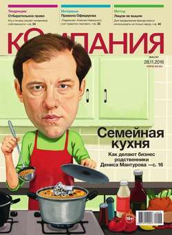 Компания 44-2016