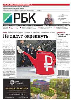 Ежедневная деловая газета РБК 181-2016