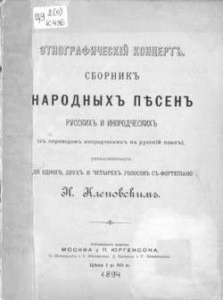 Этнографический концерт