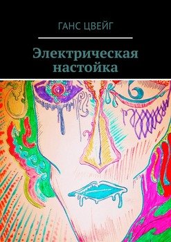 Электрическая настойка