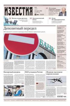 Известия 52-2018