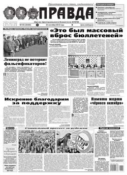 Правда 105-2016