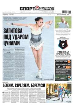 Спорт-экспресс 275-2018