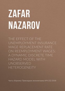 The effect of the unemployment insurance wage replacement rate on reemployment wages: A dynamic discrete time hazard model with unobserved heterogeneity