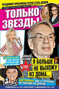 Желтая Газета. Только Звезды 46-2015