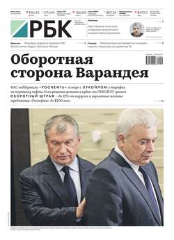 Ежедневная Деловая Газета Рбк 29-2019