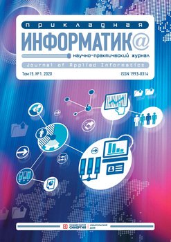 Прикладная информатика №1 2020