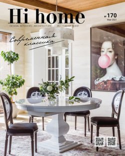 Hi home № 170