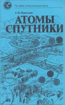 Атомы-спутники