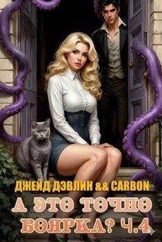 А это точно боярка? Часть 4