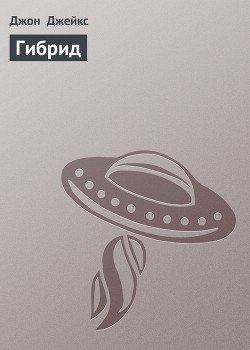 Гибрид
