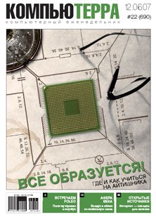 Журнал «Компьютерра»! 22 от 12 июня 2007 года