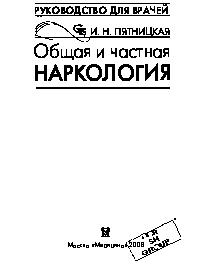 Общая и частная наркология