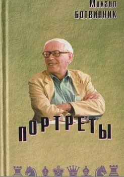 Портреты