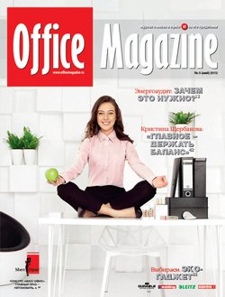 Office Magazine №5 май 2012