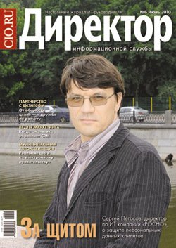 Директор информационной службы №06/2010