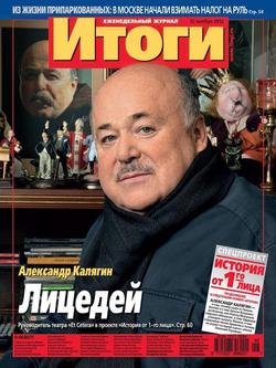 Журнал «Итоги» №46 2012