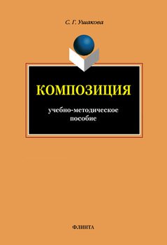 Композиция