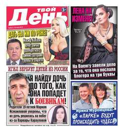 Твой день 129-2015