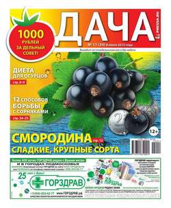 Дача Pressa.ru 11-2015