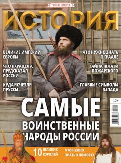 История от «Русской Семерки» №04/2016
