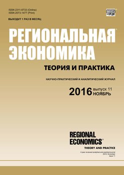 Региональная экономика: теория и практика № 11 2016