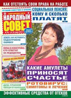 Народный совет №26/2018