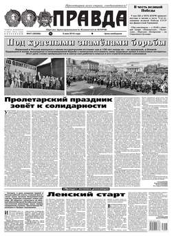 Правда 47-2016