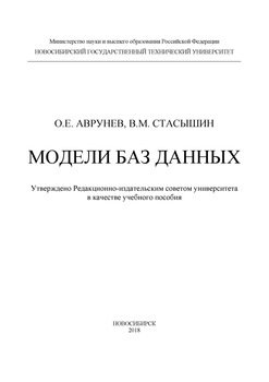Модели баз данных
