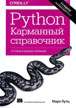 Python. Карманный Справочник" Скачать Fb2, Rtf, Epub, Pdf, Txt.