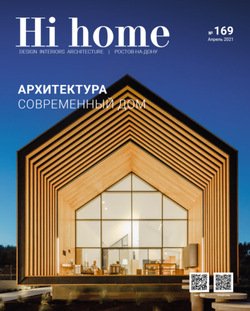 Hi home № 169