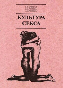 КУЛЬТУРА СЕКСА