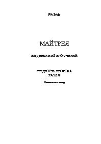 Mайтрея