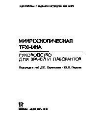 Микроскопическая техника