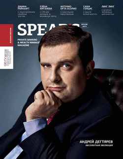 Spear's Russia. Private Banking & Wealth Management Magazine. №5/2014