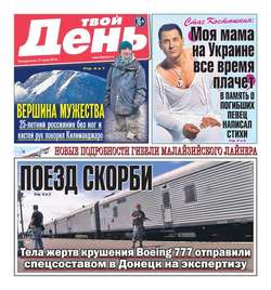 Твой день 156-2014