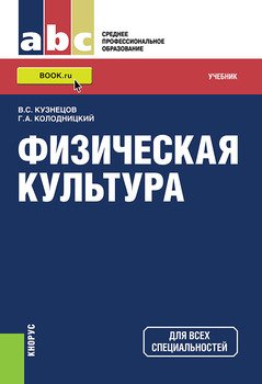 Физическая культура