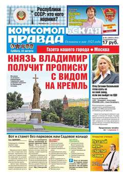 Комсомольская Правда. Москва 95-с