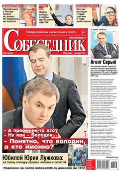 Собеседник 36-2016