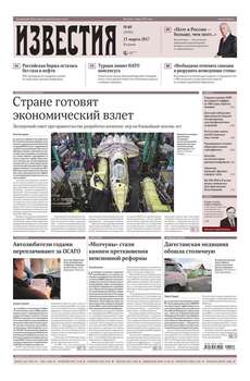 Известия 49-2017