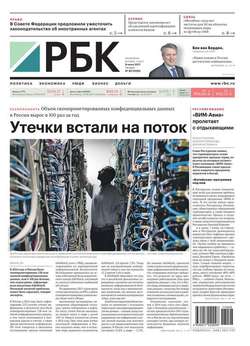 Ежедневная Деловая Газета Рбк 98-2017