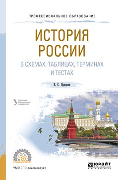 История россии кириллов pdf