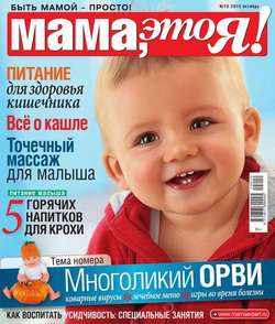 Мама, Это я! 10-2015