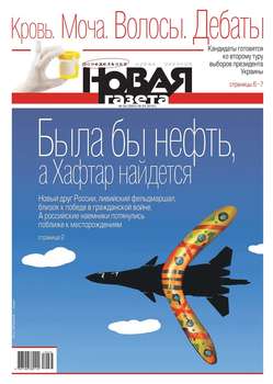 Новая Газета 38-2019