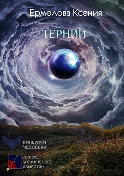 Тернии