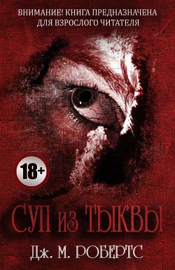 Суп из тыквы 