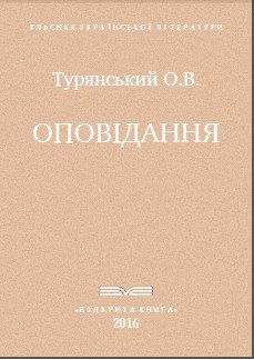 Оповідання