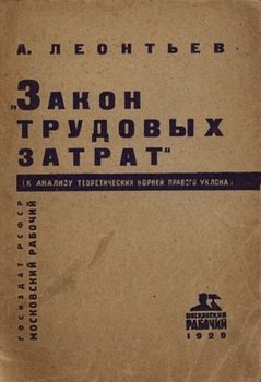 Закон трудовых затрат 