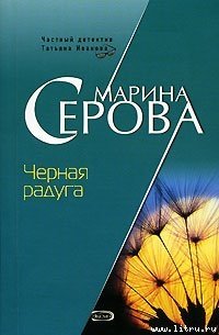 Черная радуга