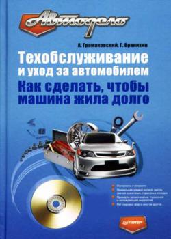 Учебники по ремонту автомобилей от А до Я и руководства по обслуживанию